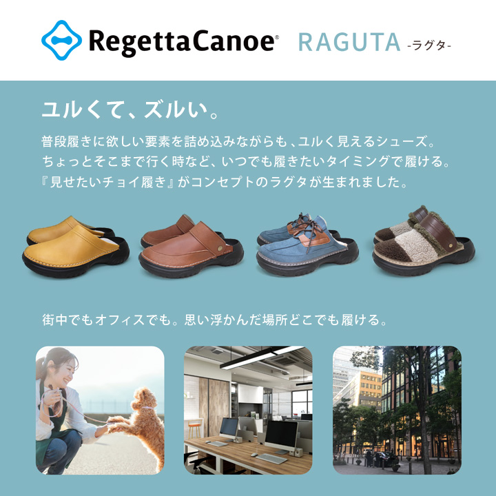 RegettaCanoe-RAGUTA-ラグタ